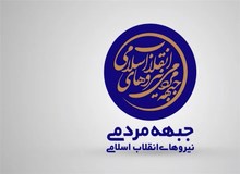 اصولگرایان مجلس را می‌خواهند/ سکوت معنادار جمنا
