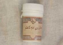 متخصص طب سنتی: نتیجه بررسی داروی امام کاظم(ع) امیدوار کننده نبود/ نباید اسم ائمه را بر روی دارویی بگذاریم/ فکر میکنم از اسم حضرت ابوالفضل می ترسند که روی دارو نمی گذارند