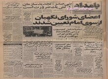 آیت‌الله خمینی اعضای شورای نگهبان را تعیین کرد/ مردم  امسال منتظر ماهی شب عید نباشند