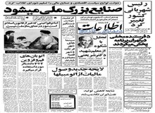از ملی شدن صنایع بزرگ و مصادره سینما شهر فرنگ و شهر قصه تا دیدار دو قلوهای بهم چسبیده با امام خمینی