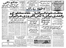 شورای تصفیه دانشگاه علم و صنعت: کسانی که لباسهای نامناسب بپوشند از دانشگاه اخراج خواهند شد/ اسکناسهای بدون عکس شاه در کشور به جریان افتاد