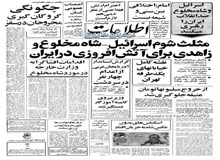 شورای تصفیه دانشگاه علم و صنعت: کسانی که لباسهای نامناسب بپوشند از دانشگاه اخراج خواهند شد/ اسکناسهای بدون عکس شاه در کشور به جریان افتاد