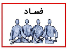  لایحه مدیریت تعارض منافع بایگانی شد