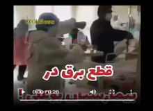 برسد به دست جناب آقای روحانی/ قطعی برق گسترده در بیمارستان بوعلی زاهدان/ FILM
