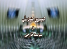 کمیسیون امنیت ملی مجلس بر انجام اقدامات پیشگیرانه و بسته شدن مسیر قاچاق کالا و ارز تاکید کرد