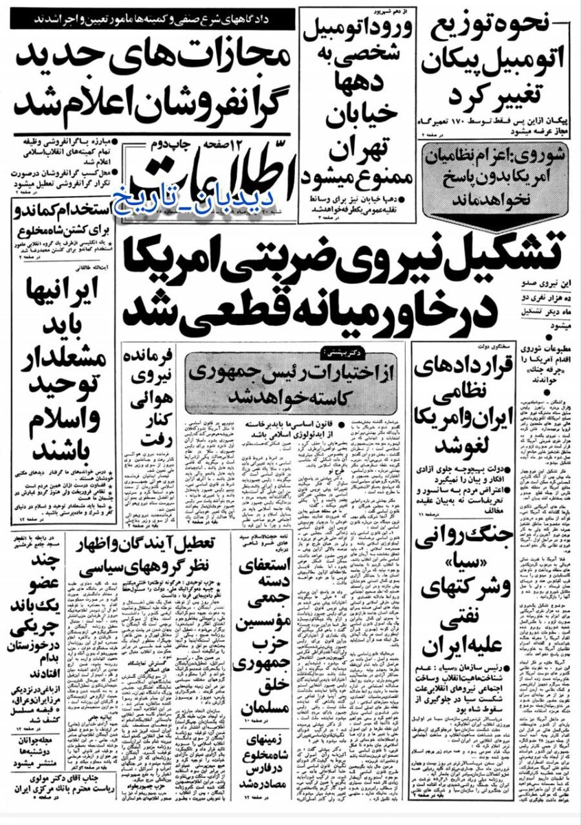 روزنامه ها ۴۵ سال قبل درباره درگذشت آیت الله طالقانی چه نوشتند؟