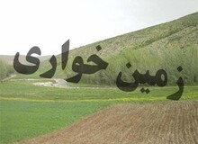 کشف زمین‌خواری 10 میلیارد تومانی در بوشهر