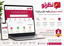چرا تجربه واقعی کاربران به مهم‌ترین معیار انتخاب کسب‌وکارها تبدیل شده است؟