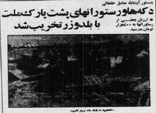 به دستور خلخالی دکه‌ها و رستوران‌های پشت پارک ملت با بلدوزر تخریب شد/ خلخالی: این رستوران‌ها شبیه «عشرتکده» بود