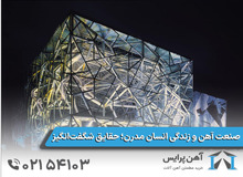 صنعت آهن و زندگی انسان مدرن؛ حقایق شگفت‌انگیز