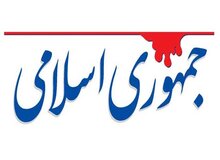 روزنامه جمهوری اسلامی خطاب به دولت: هرچه صبر می‌کنیم خبری از زمستان سخت اروپا و هیزم‌کشی موبورها نمی‌شود