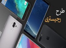 سامانه رجیستری موبایل مختل شد