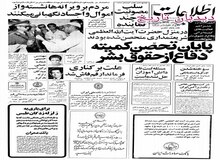 تاثیر آزمایش اتمی شوروی در زلزله طبس تکذیب شد