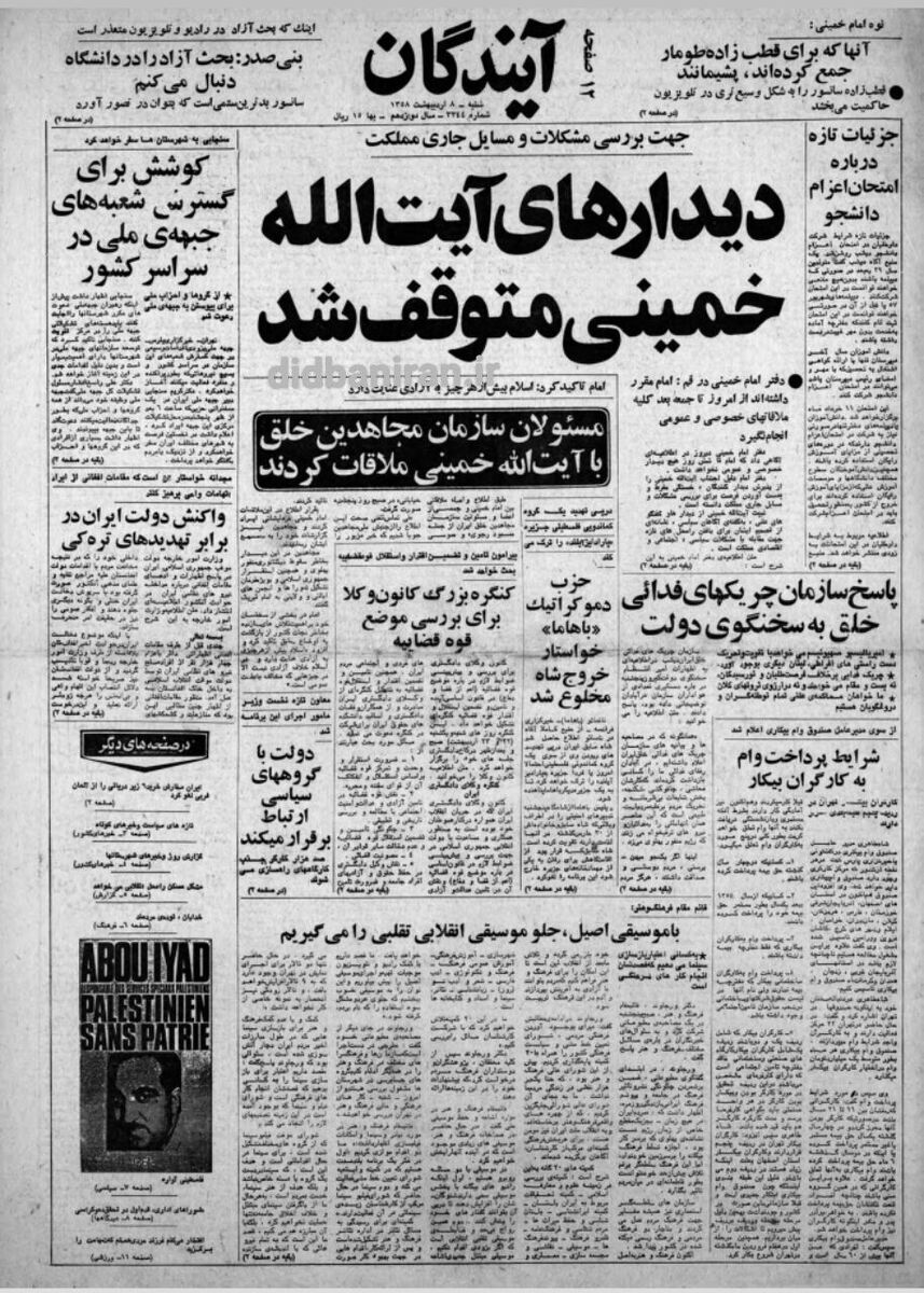 از ملاقات سران مجاهدین خلق با امام خمینی تا پیام بابک تختی در مراسم بزرگداشت پدرش