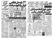 از ماجرای برخورد ماموران با دانش آموزان در اصفهان تا گزارش رادیو مسکو از اعتصاب ها در ایران