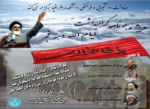 حضور سردار رحیم صفوی، دیادار حبیب الله سیاری، سرتیپ محمد حسین نامی و حجت السلام تنها در دانشگاه تهران 