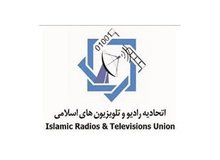 نهمین اجلاس مجمع عمومی اتحادیه رادیو و تلویزیون‌های اسلامی برگزار می‌شود