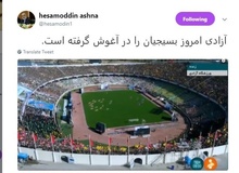 اظهار نظر آشنا، درباره تجمع امروز بسیجیان در ورزشگاه آزادی 
