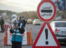 فرمانداری تهران از توقف صدور مجوز تردد بین شهری از ۱۳ تا ۱۶ دیماه خبر داد