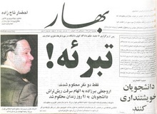 بازخوانی ماجرای  تیر ماه ۷۸/ ۱۸ تیرِ و چند لباس شخصی!