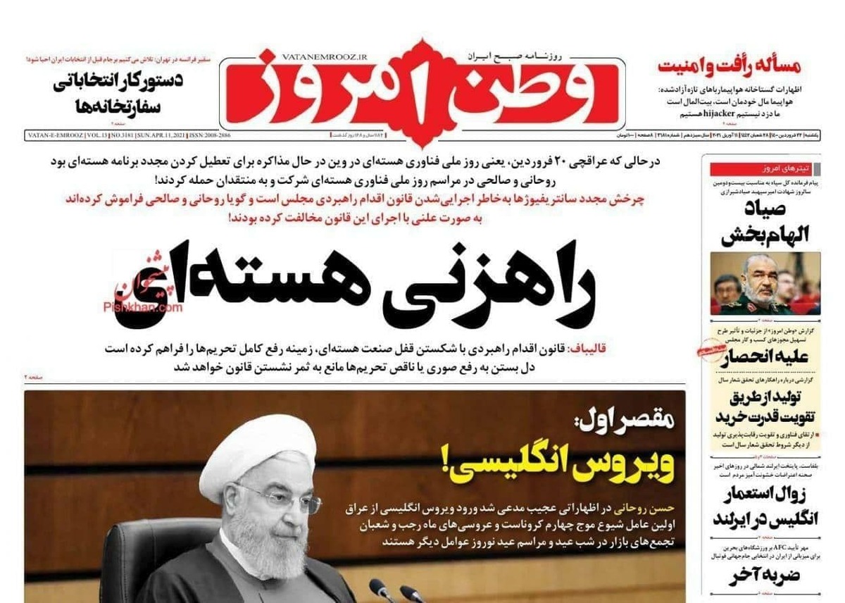 روزنامه وطن امروز تصویر حسن روحانی را با تیتر «ویروس انگلیسی» منتشر کرد