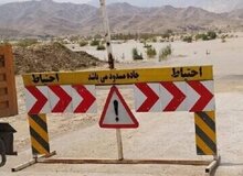 کدام محورهای مواصلاتی مسدود هستند؟+اسامی 