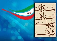 کاندیداهای روحانی و زن شورای ائتلاف اصول گرایان در تهران مشخص شدند+ اسامی