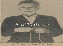 گفت وگو با پیرمردی  با ۶۰ سال سن ۱۵۷ زن گرفته+عکس 