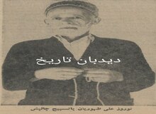گفت وگو با پیرمردی  با ۶۰ سال سن ۱۵۷ زن گرفته+عکس 