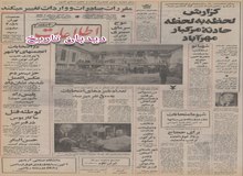 سقف فرودگاه مهرآباد تهران فرو ریخت