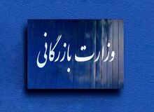 تشکیل وزارت بازرگانی‌ در دستور کار مجلس قرار گرفت/ گزینه پیشنهادی کیست؟