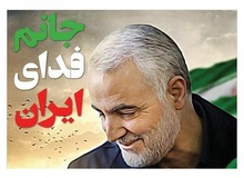 واکنش روزنامه‌های صبح تهران به شهادت سردار قاسم سلیمانی چه بود؟
