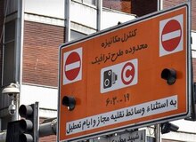 ممنوعیت فروش روزانه طرح ترافیک در تهران
