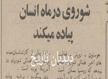 شوروی در ماه، انسان پیاده می کند!