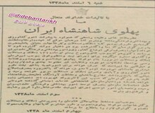 ۷۵ سال پیش در چنین روزی؛ محمدرضا شاه پهلوی املاک و مستقلات خود را وقف کرد