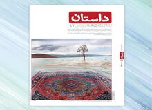 اولین نفری باشید که همشهری داستان می‌خواند: عرضه اپلیکیشن مجله داستان برای اولین بار
