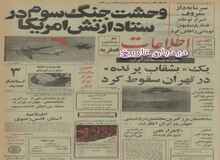 مشاهده بشقاب پرنده در آسمان تهران و تعقیب آن