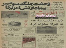 مشاهده بشقاب پرنده در آسمان تهران و تعقیب آن