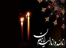 پیام تسلیت خانواده آیت الله شهید بهشتی خطاب به آیت الله فاطمی نیا به مناسبت درگذشت مرحوم سید محمد اصفیایی