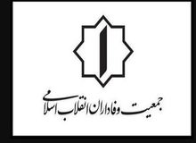 اولین فهرست اصولگرایان در دور دوم انتخابات مجلس+اسامی /از کاندیداها تعهد گرفته شد