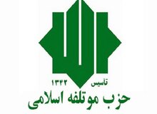 حزب موتلفه اسلامی: تجاوز آمریکا به خاک ونزوئلا محکوم است