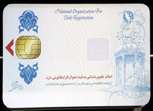 چگونه کارت ملی خود را تعویض کنیم ؟