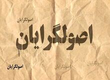  «ح.ف» فرد پشت پرده لیست‌بندی اصولگرایان کیست؟