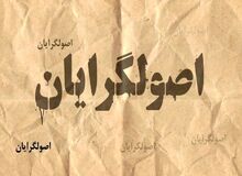  «ح.ف» فرد پشت پرده لیست‌بندی اصولگرایان کیست؟