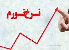 کدام کشورهای جهان رکورددار تورم هستند؟۵ ۱ کشور دارای بیشترین تورم 