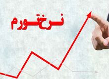 کدام کشورهای جهان رکورددار تورم هستند؟۵ ۱ کشور دارای بیشترین تورم 