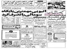 ایران ۶ هواپیمای ایرباس خرید