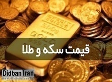 آخرین قیمت سکه و طلا ۲ شهریور۹۹ + جدول قیمت / سکه ۱۰ میلیون و  ۷۵۰هزار تومان شد