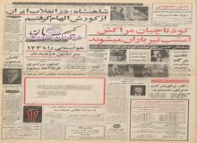 شاه: برنامه اصلاحات ارضی موفقیت آمیز بود/ گرما مصرف آب تهران را ۷۵ درصد بالا برد