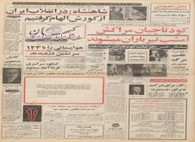 شاه: برنامه اصلاحات ارضی موفقیت آمیز بود/ گرما مصرف آب تهران را ۷۵ درصد بالا برد
